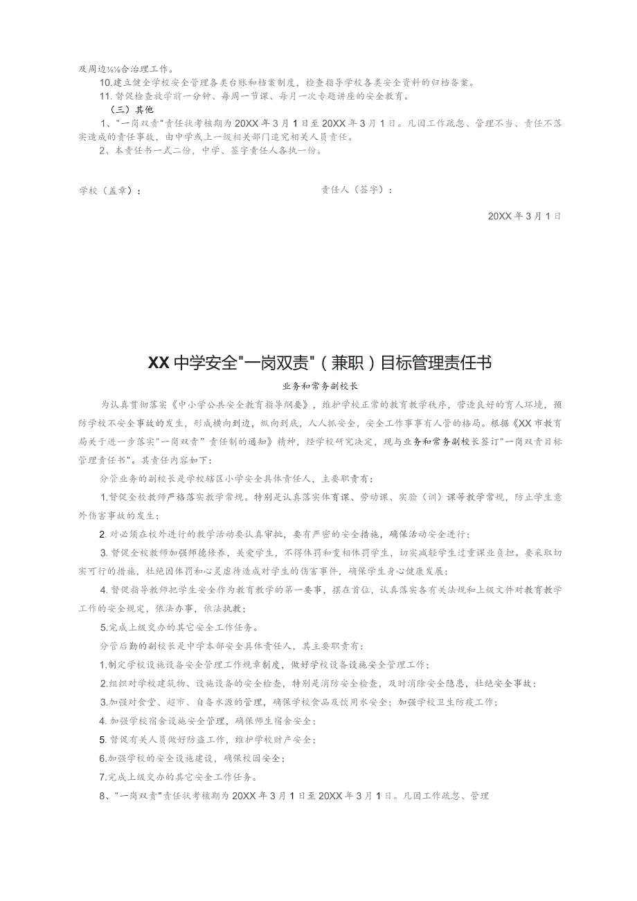 学校一岗双责兼职工作安全责任书.docx_第3页