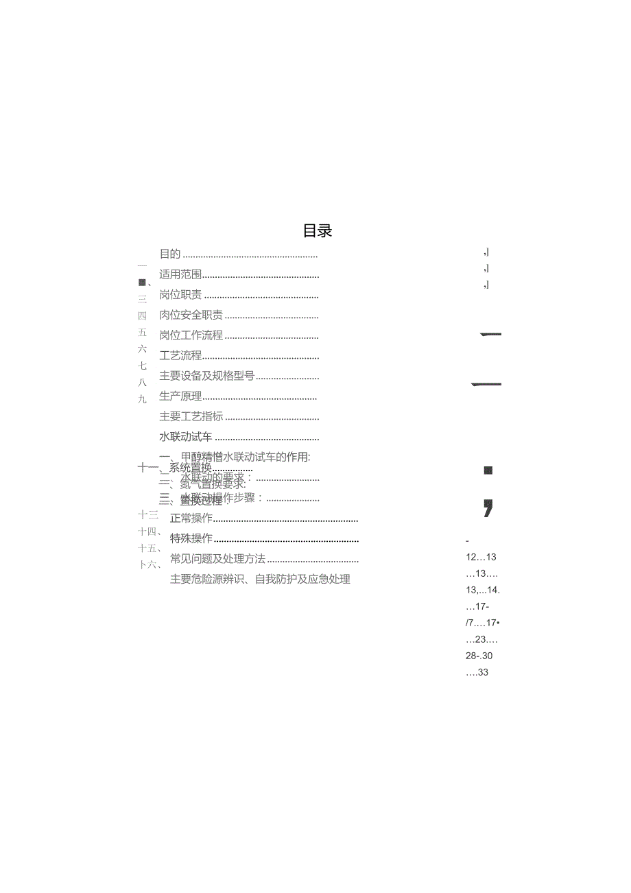 煤焦化精馏岗位作业指导书.docx_第2页