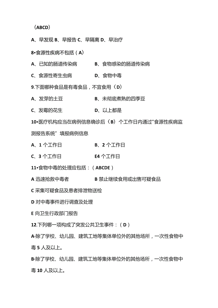 突发公共卫生应急管理及卫生监测.docx_第2页