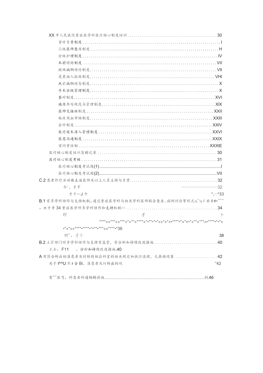 重症医学科医护人员实行资格、技术能力准入及授权管理资料.docx_第2页