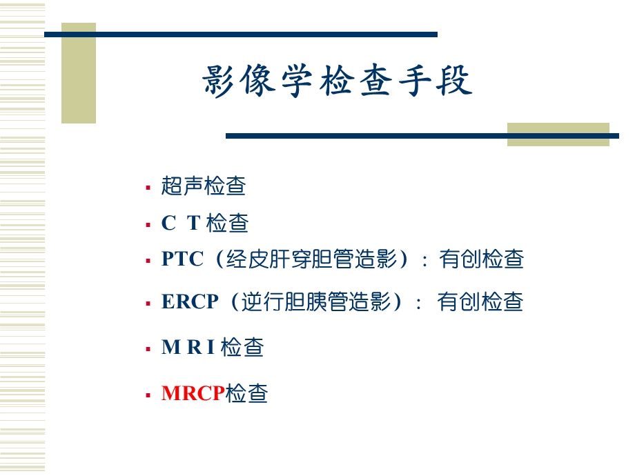 肝脏与胆道疾病.ppt_第2页