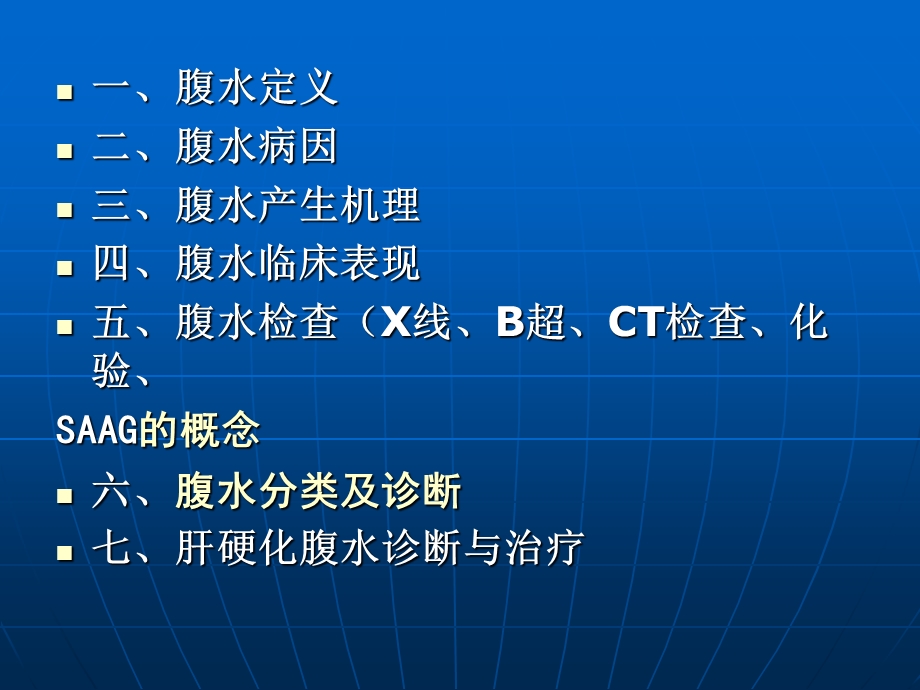 腹水的诊治与肝硬化腹水治疗ppt 规培生讲课.ppt_第2页