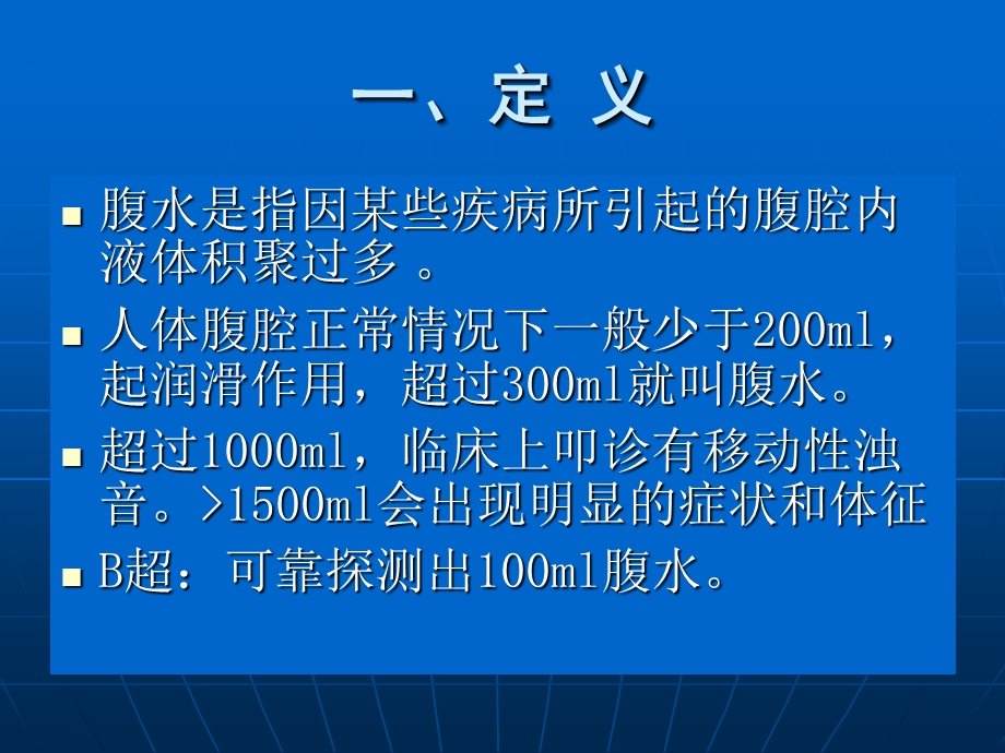 腹水的诊治与肝硬化腹水治疗ppt 规培生讲课.ppt_第3页