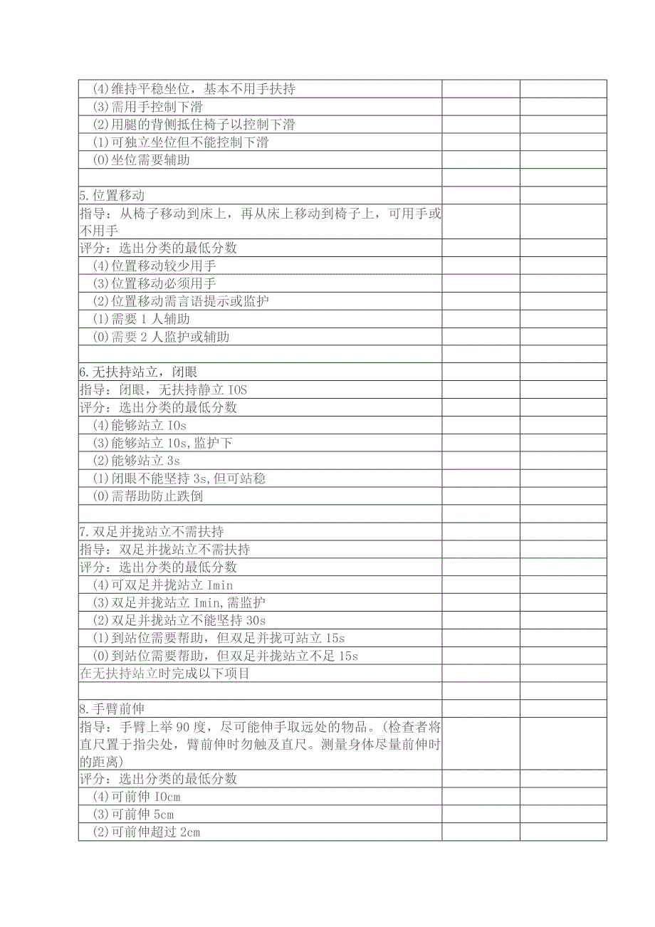 康复医学科平衡功能评定（Berg）.docx_第2页