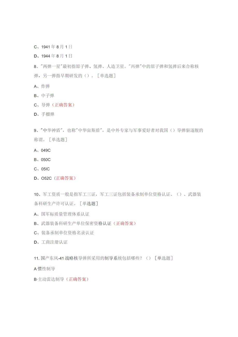 国产武器装备知识竞赛试题.docx_第3页