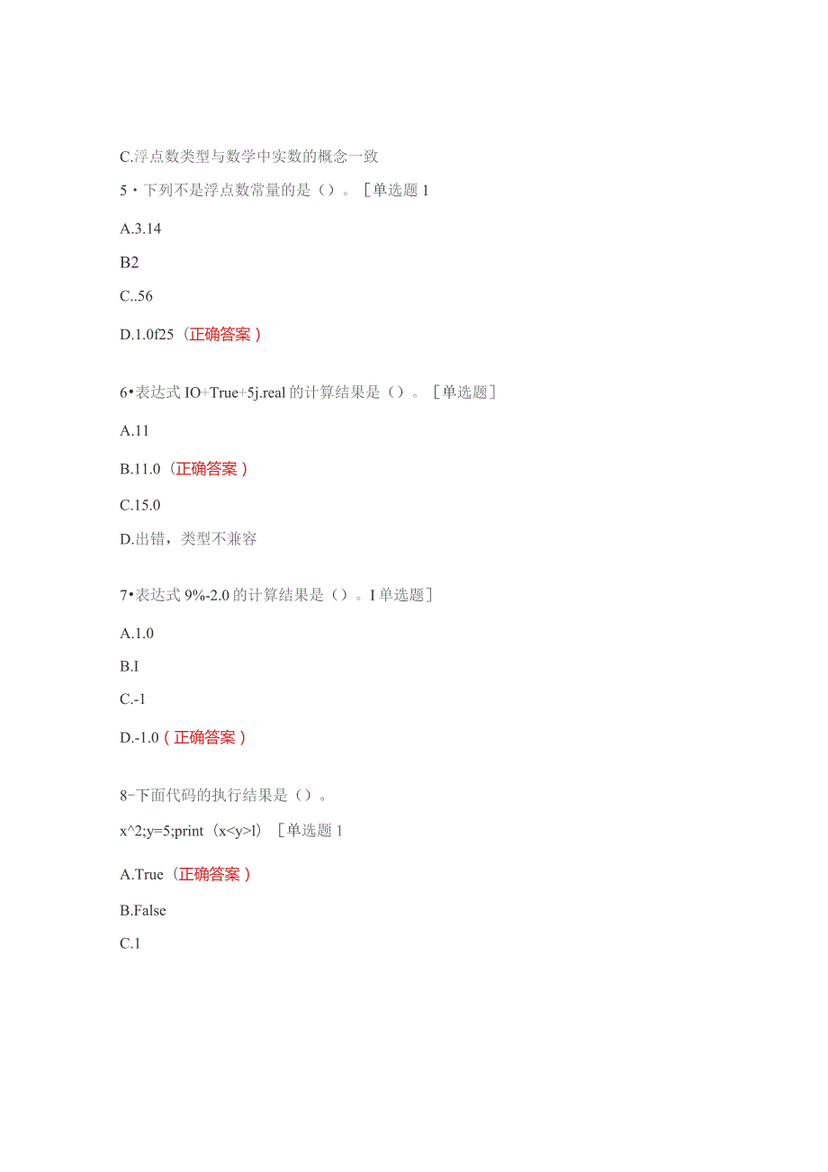 Python程序设计练习题.docx_第2页