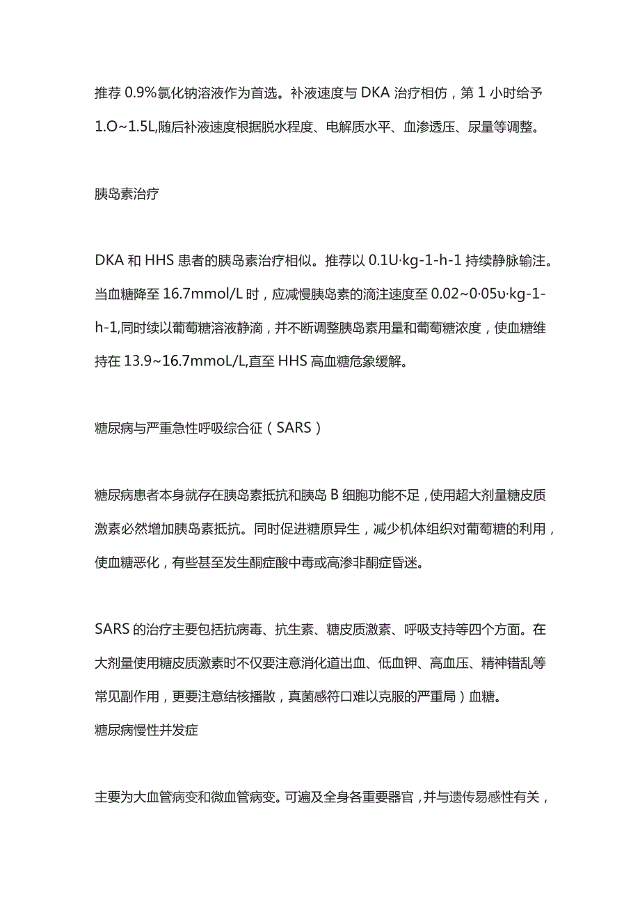 2023糖尿病最常见并发症.docx_第3页