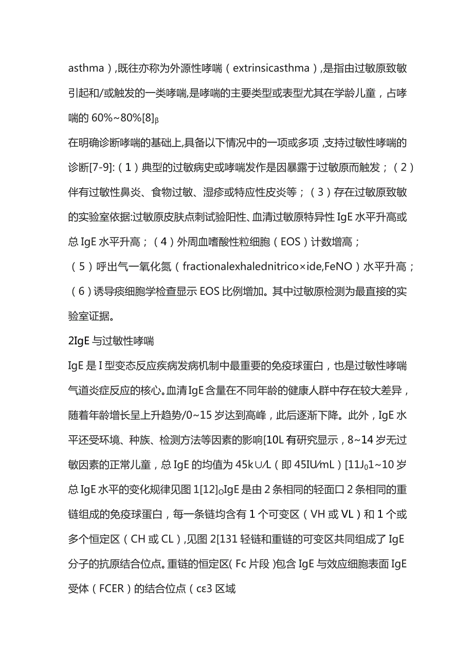 奥马珠单抗在儿童过敏性哮喘临床应用专家共识重点内容.docx_第3页