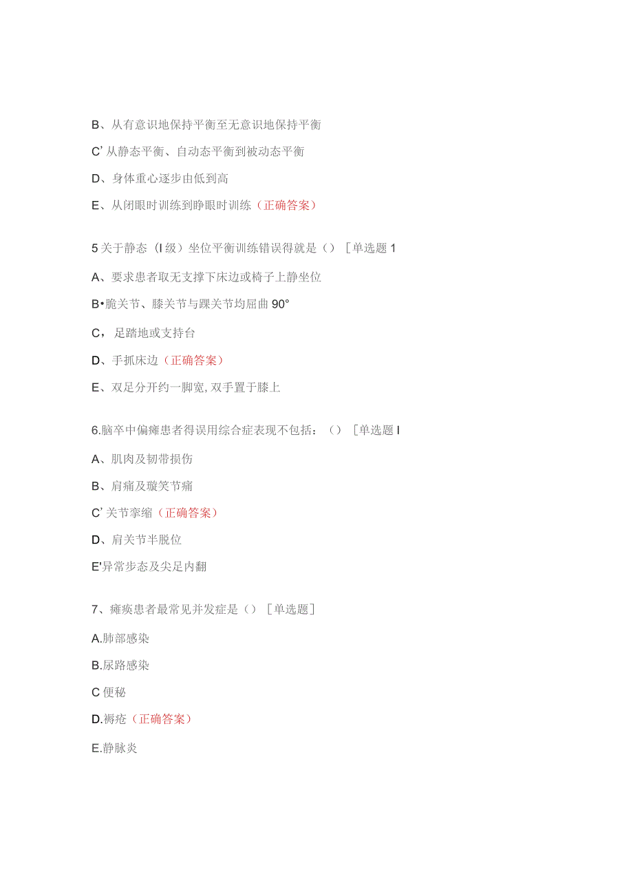 康复疼痛科业务学习试题2.docx_第2页