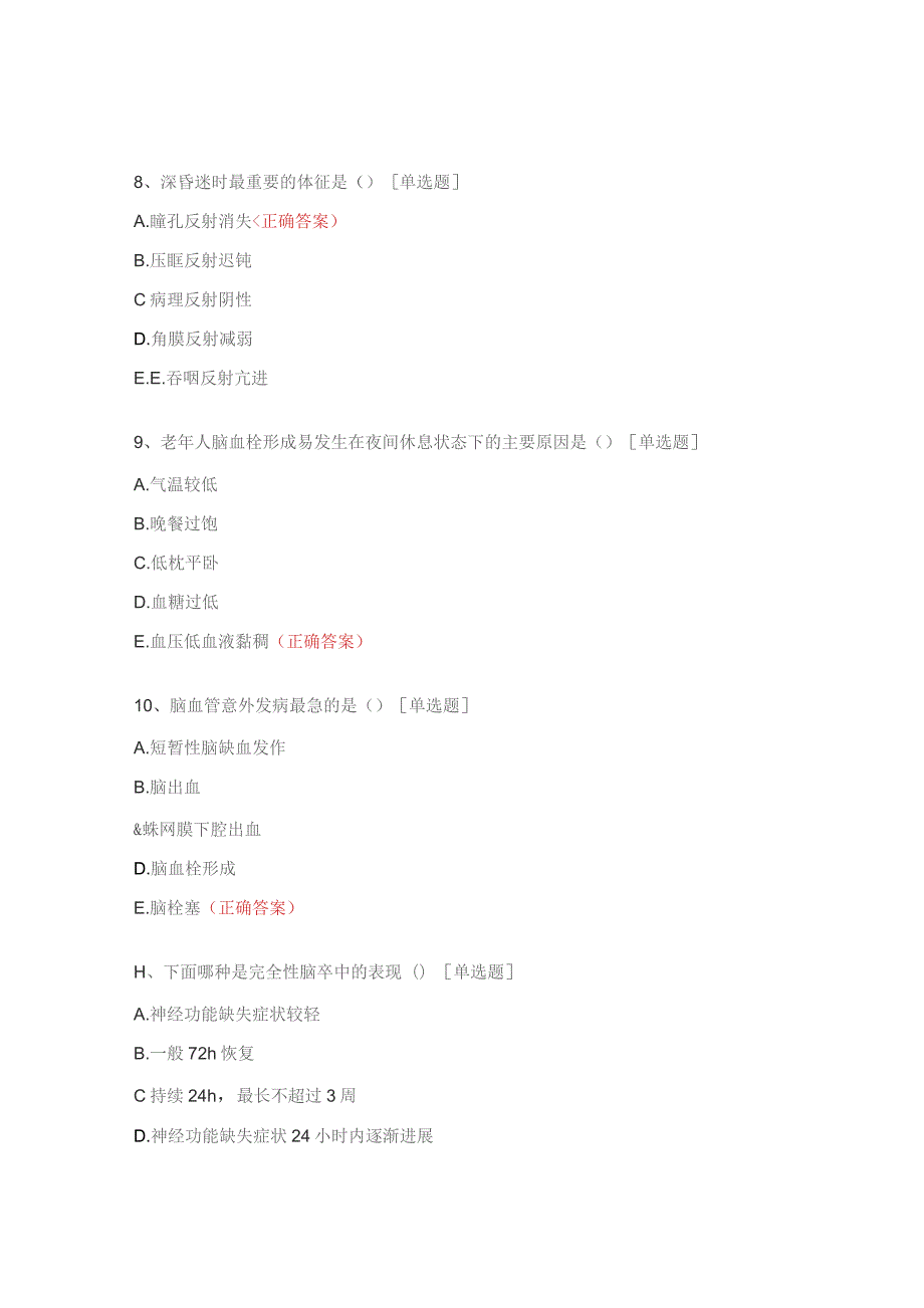 康复疼痛科业务学习试题2.docx_第3页