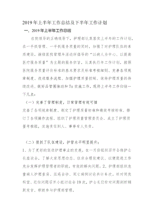 护理部工作总结和计划.docx