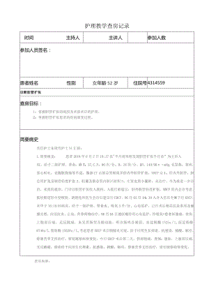 胆管扩张护理教学查房.docx