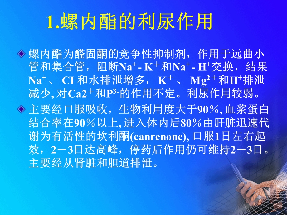 螺内酯在肾脏病中的应用.ppt_第3页