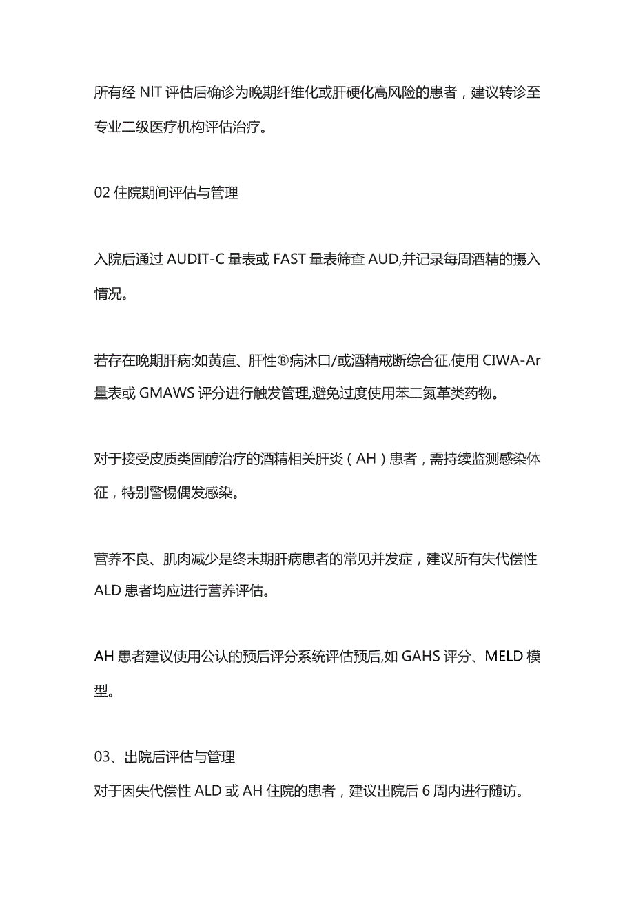 2023酒精相关性肝病管理标准.docx_第2页