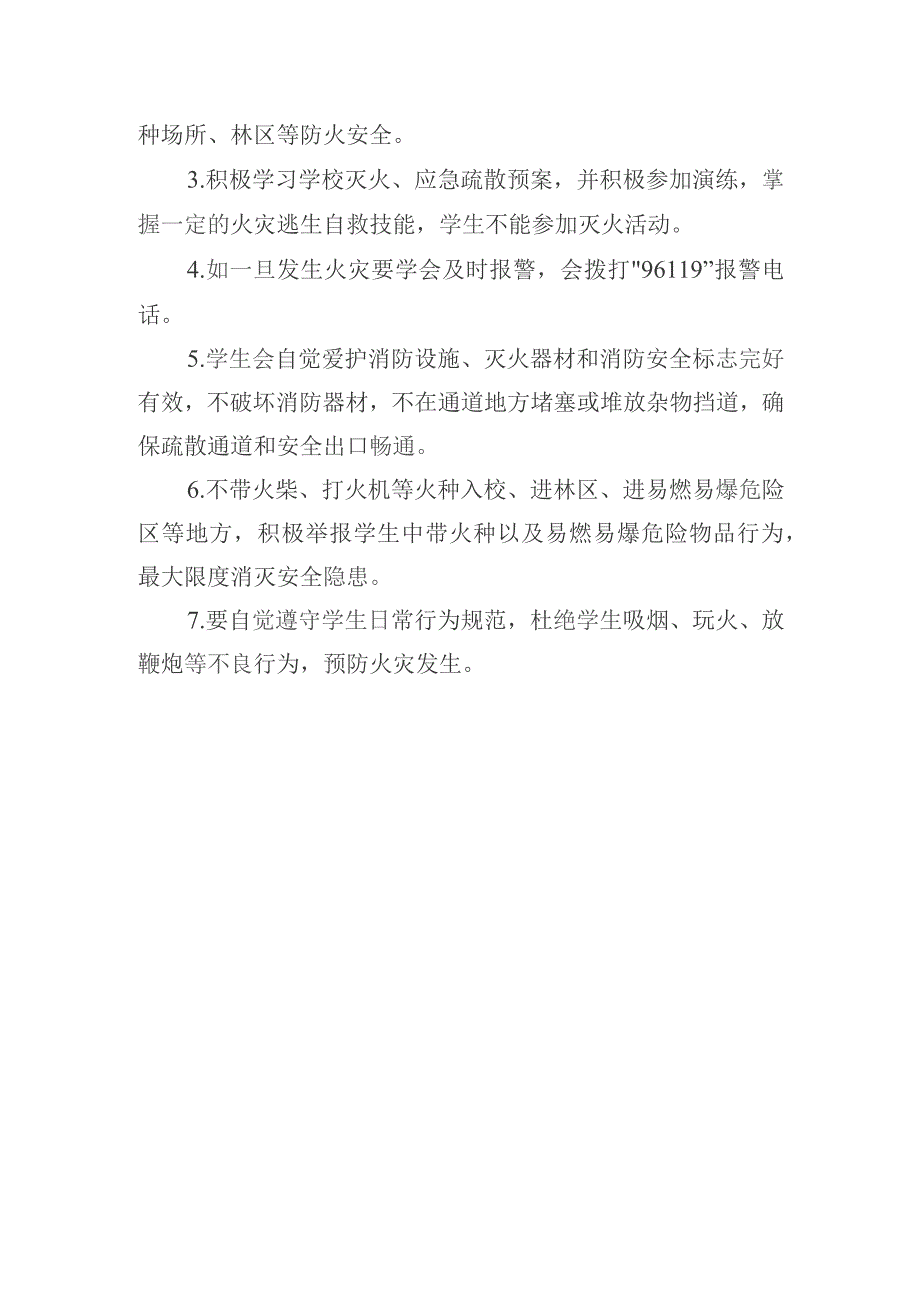 学校师生消防安全责任.docx_第2页