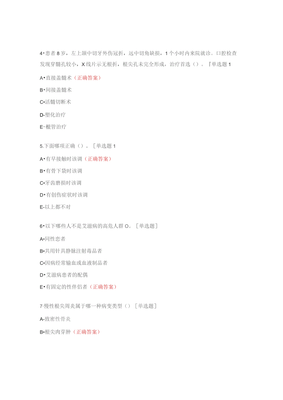 口腔科三基考试题.docx_第2页