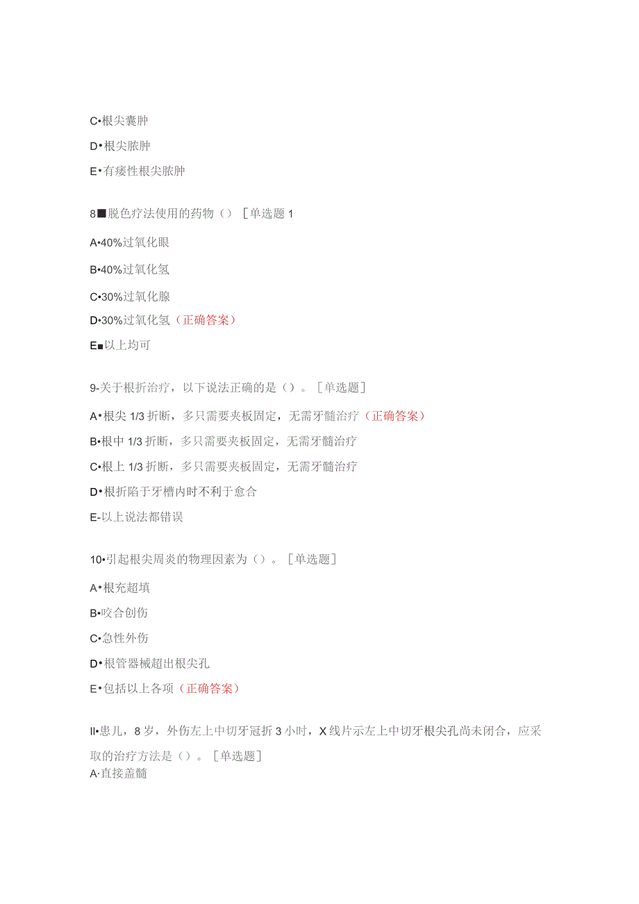 口腔科三基考试题.docx_第3页