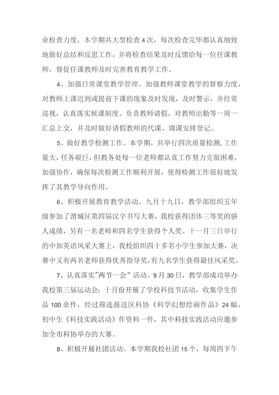 xx小学教务处主任工作总结.docx_第3页