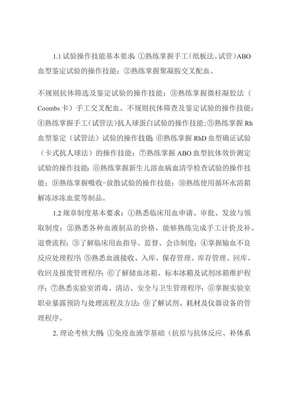 输血科岗前培训、考核管理制度.docx_第2页