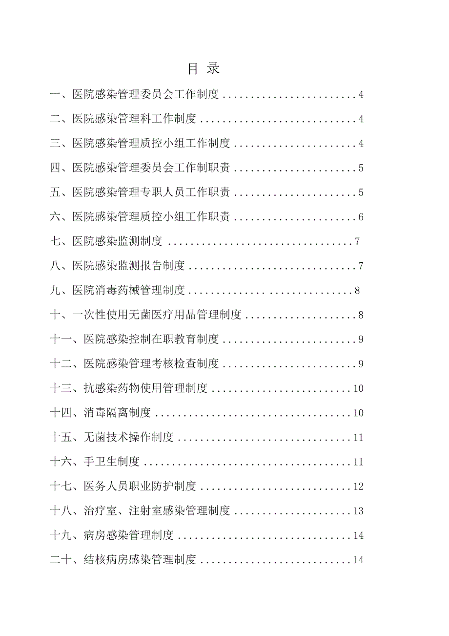 医院感染管理工作制度汇编.docx_第2页