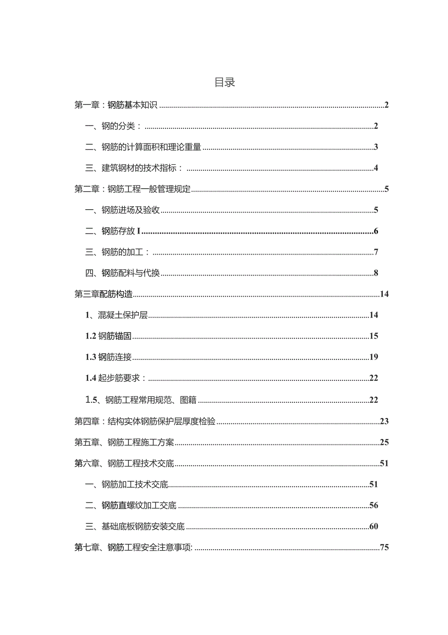 钢筋工程实用手册.docx_第2页