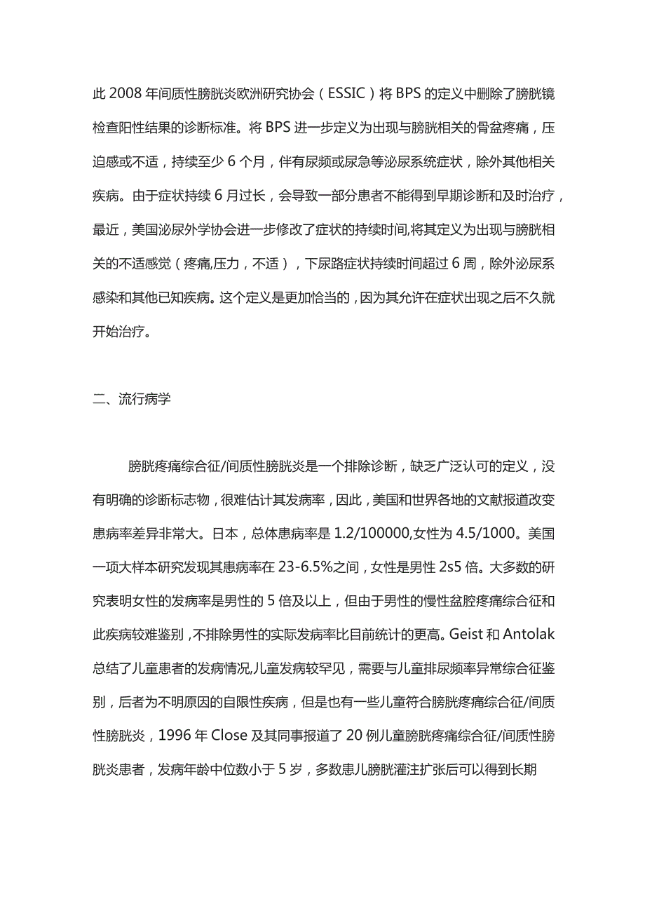 膀胱疼痛综合征间质性膀胱炎的研究进展2023.docx_第3页