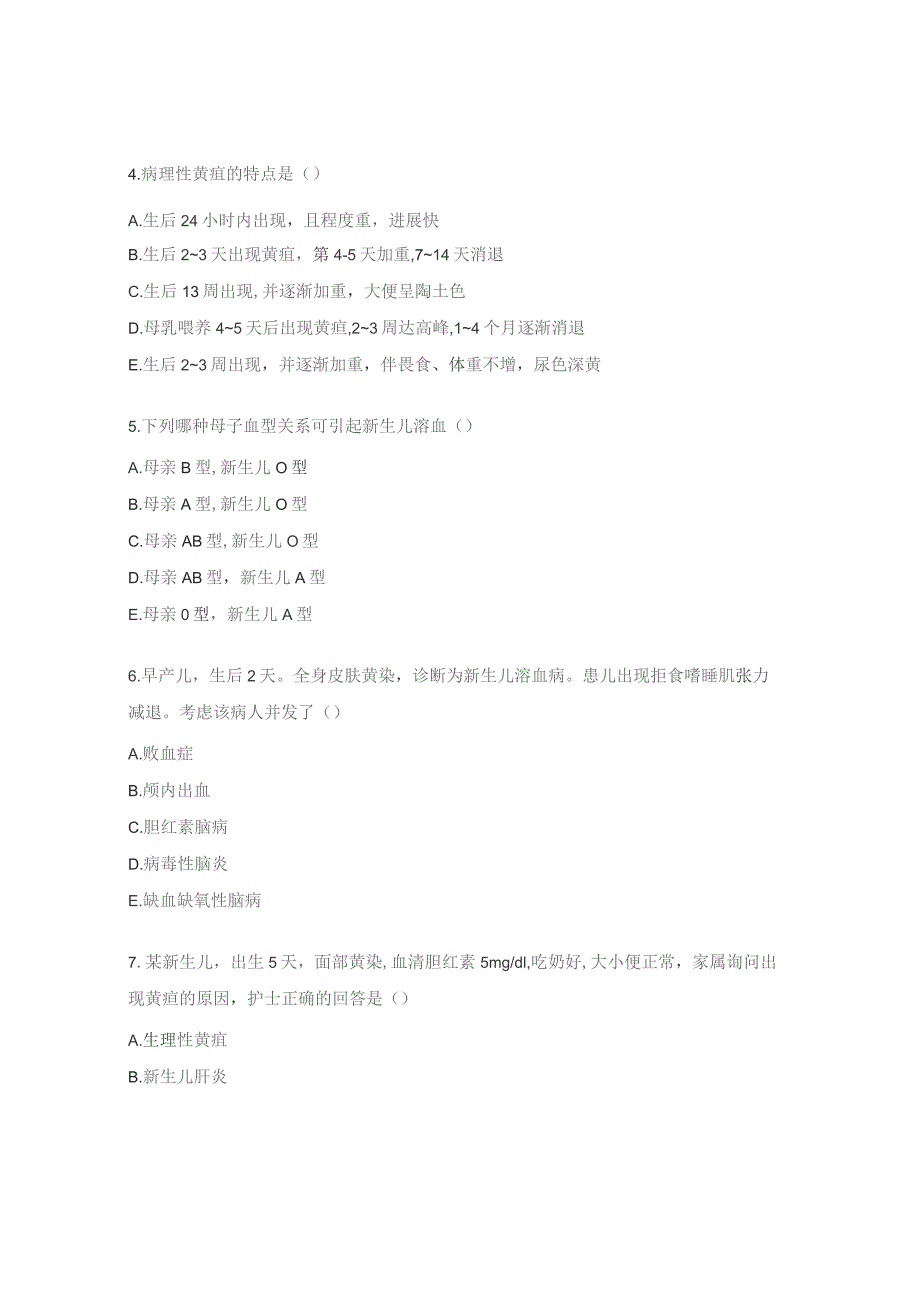 新生儿及新生儿疾病患儿的护理试题.docx_第2页