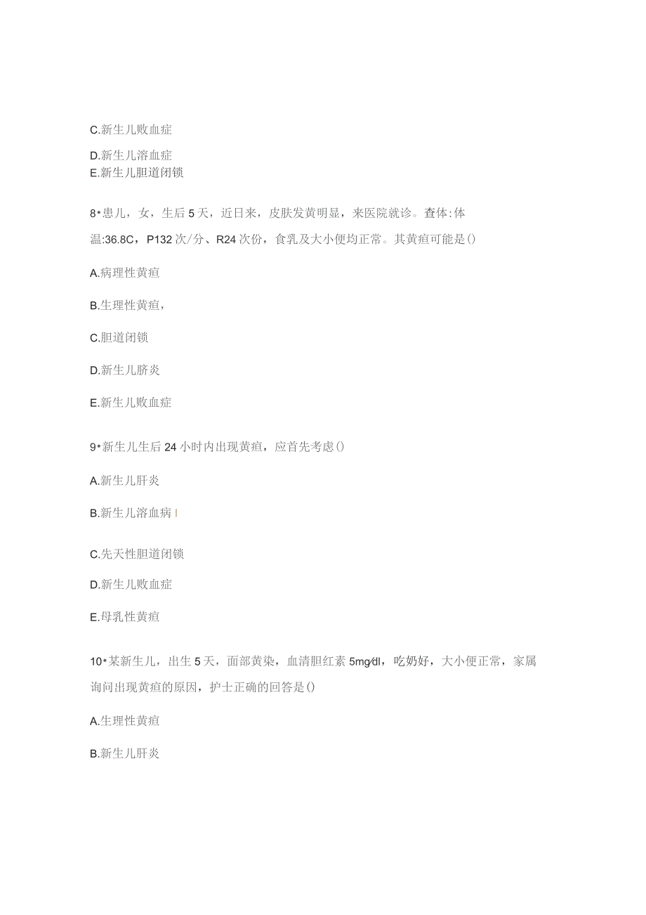 新生儿及新生儿疾病患儿的护理试题.docx_第3页