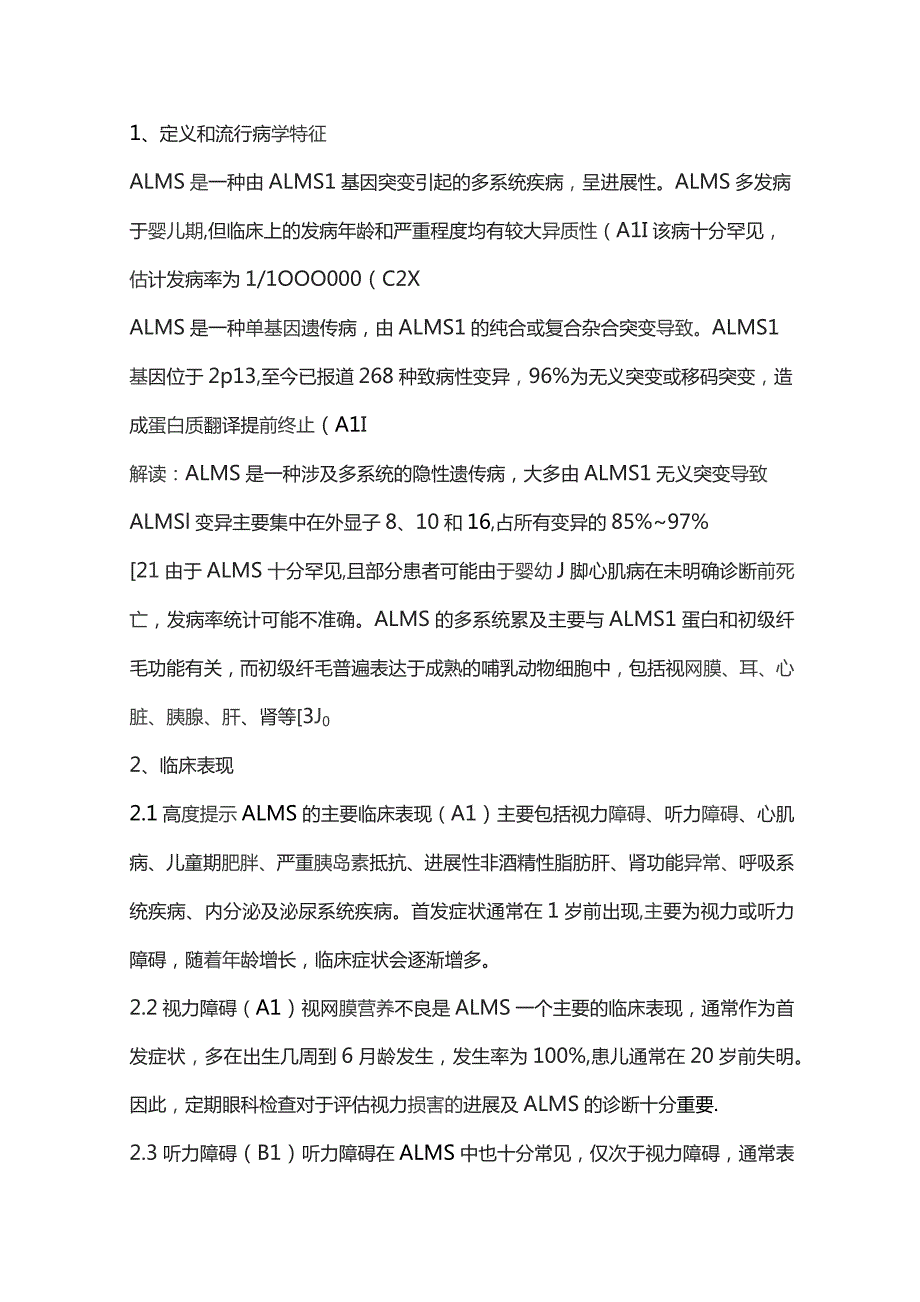 Alstrm综合征临床管理指南介绍及解读.docx_第2页