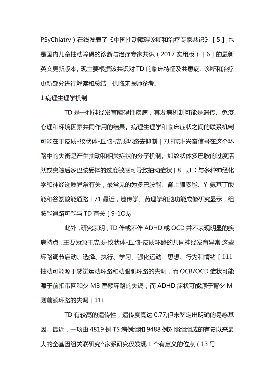 中国抽动障碍诊断和治疗专家共识解读重点内容.docx_第2页