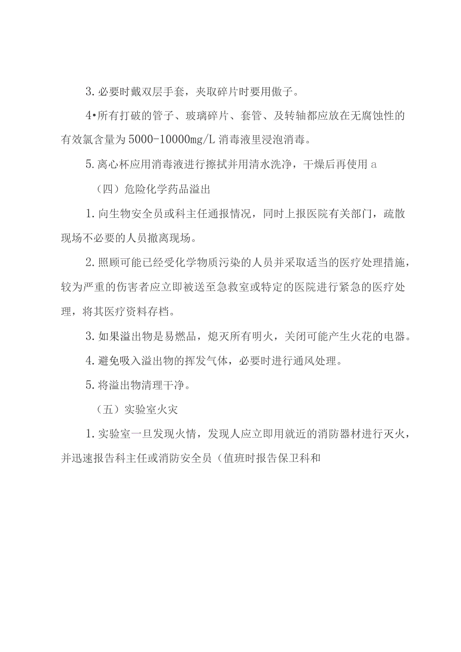 病理科安全事件处理报告制度.docx_第3页