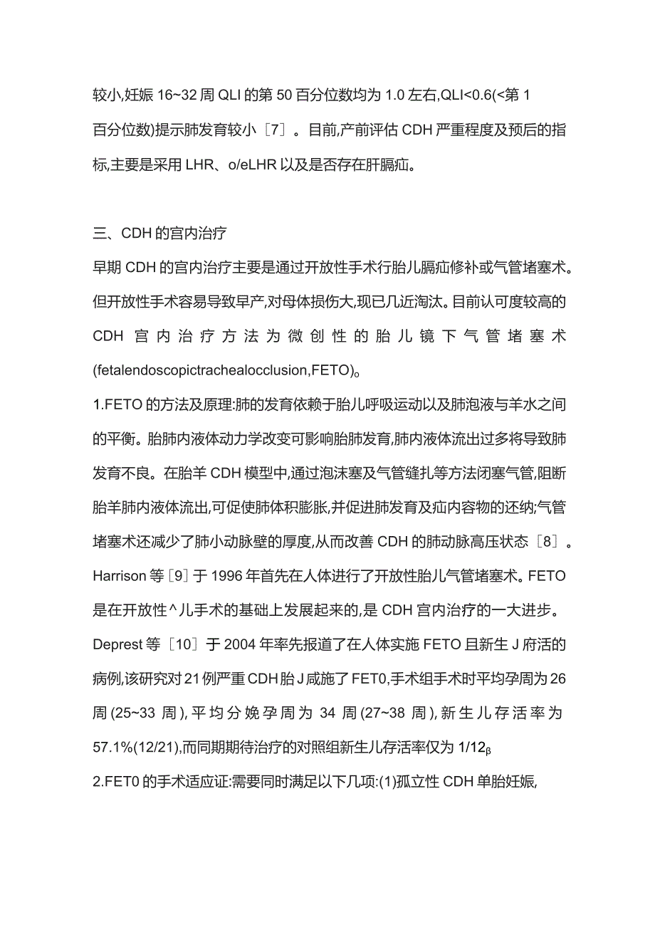 先天性膈疝胎儿的产前评估及宫内治疗2024.docx_第3页