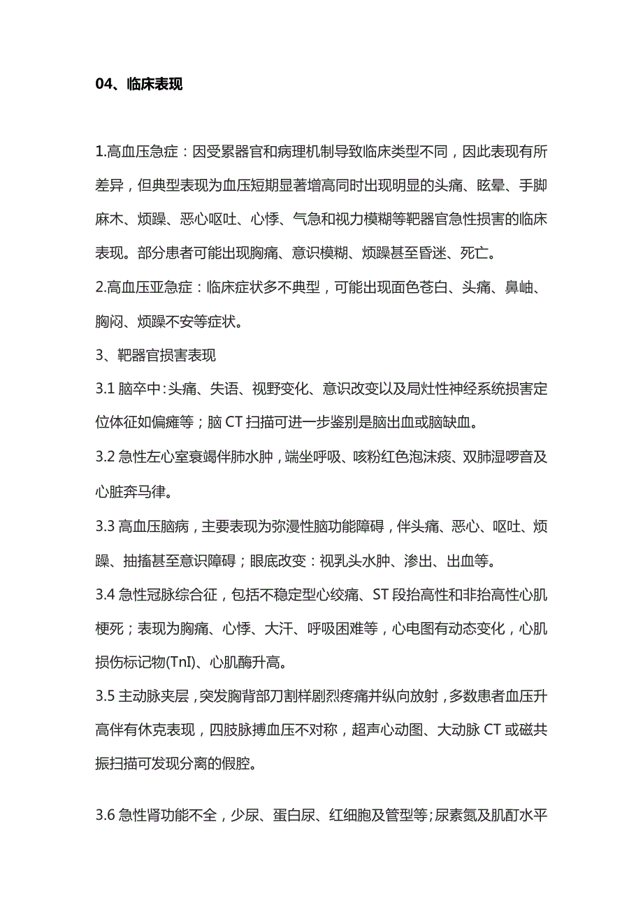 2023高血压危象的患者的紧急处理措施.docx_第3页