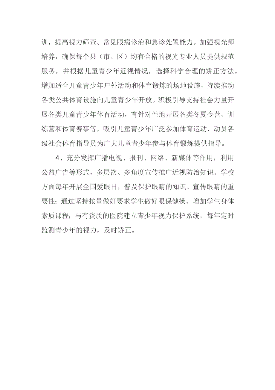 关于加强青少年近视防护和预防监测的提案.docx_第2页