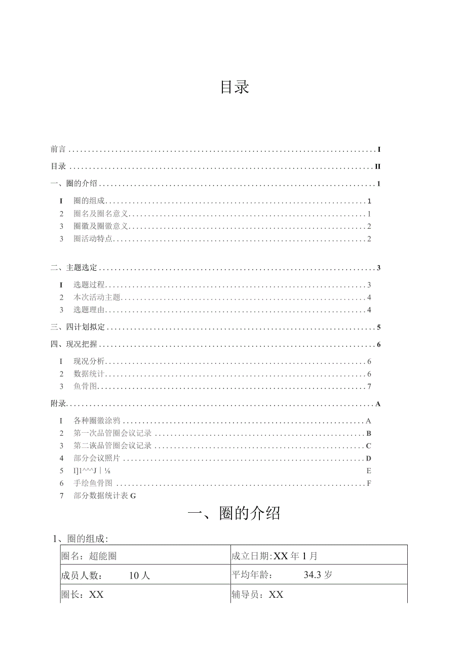 超声科减少门诊病人候诊时间PDCA品管圈中期汇报.docx_第3页