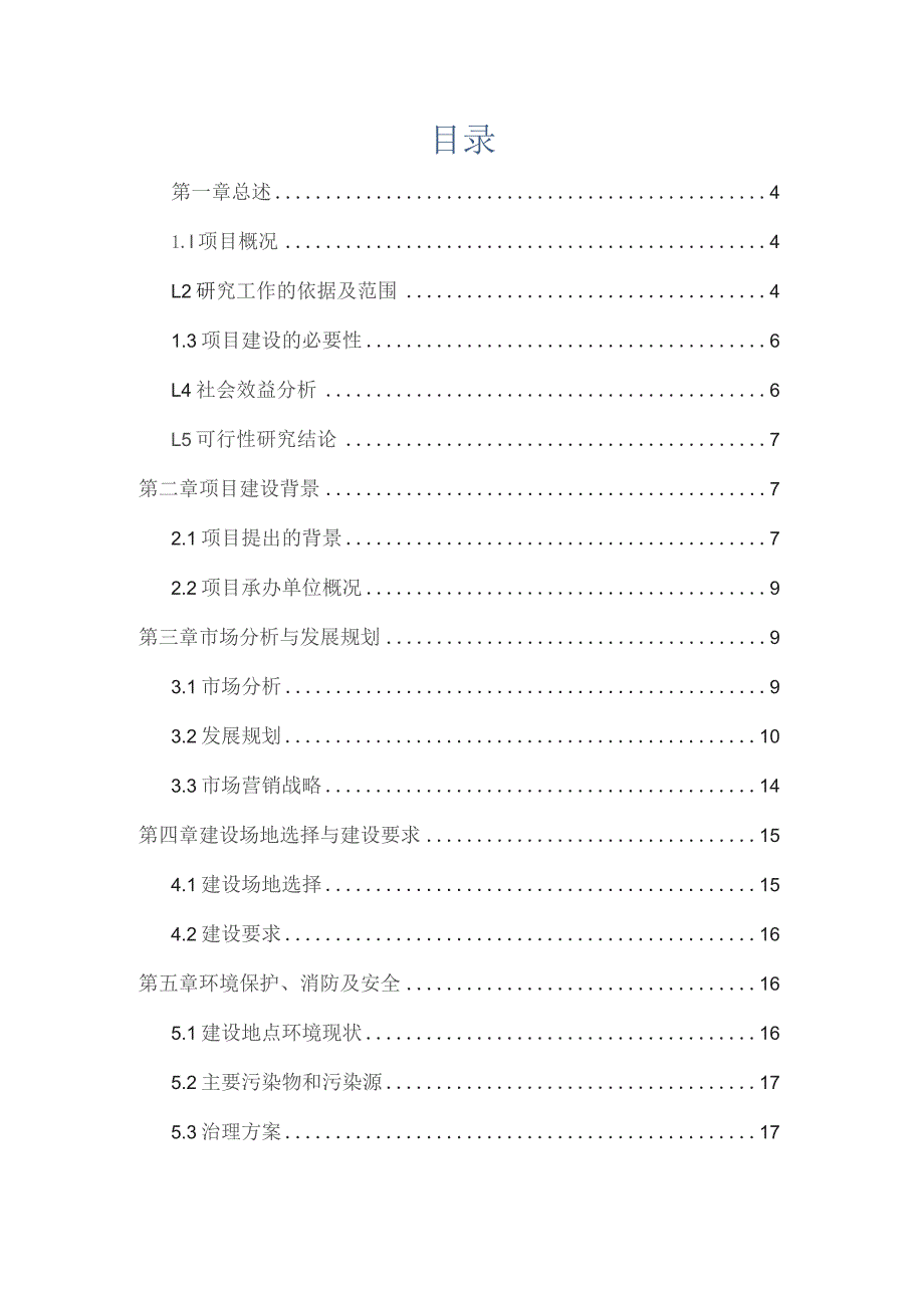 医院投资建设项目可行性分析报告.docx_第2页