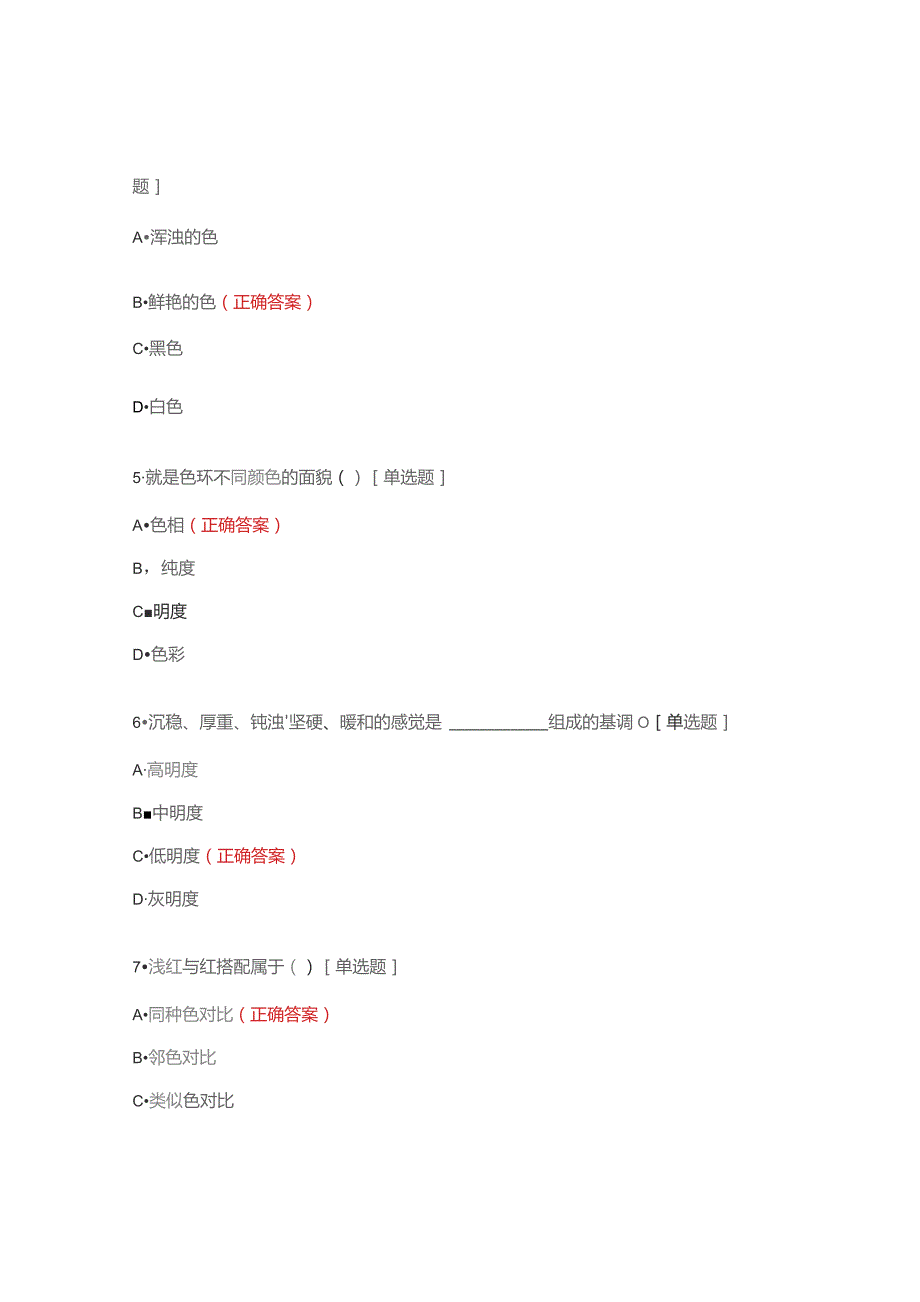 色彩基础知识试题.docx_第2页