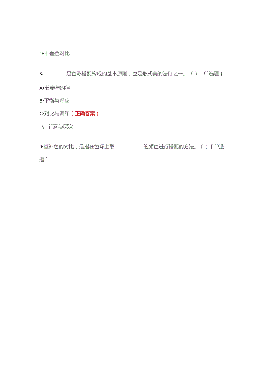 色彩基础知识试题.docx_第3页