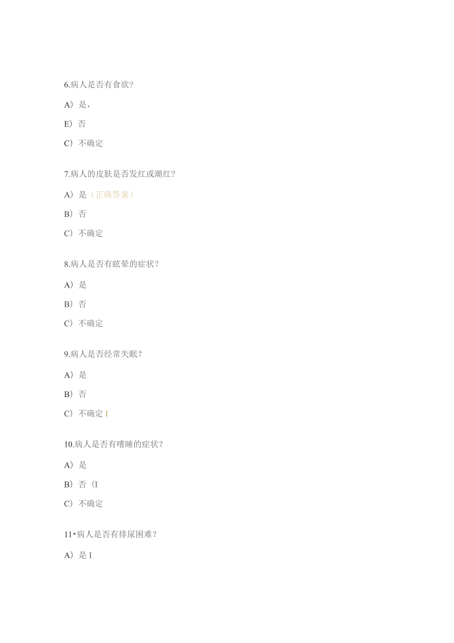 眼耳鼻喉科伤口造口护理评估单的应用试题.docx_第2页