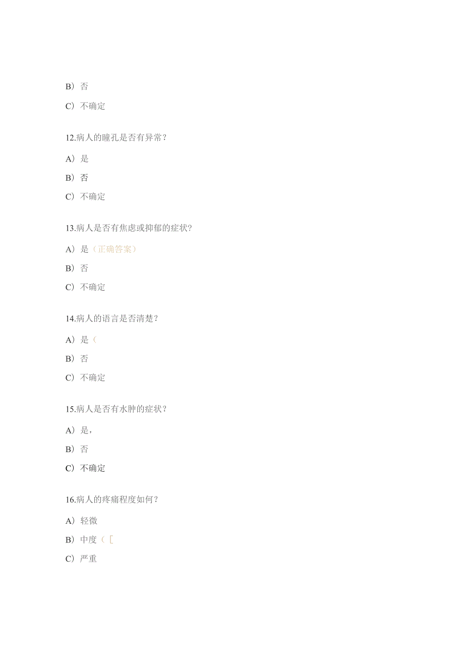 眼耳鼻喉科伤口造口护理评估单的应用试题.docx_第3页