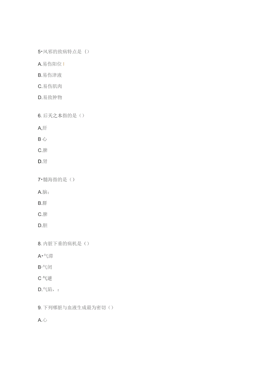 康复医学科2023-2024年度针灸推拿专业实习生出科考试题.docx_第2页