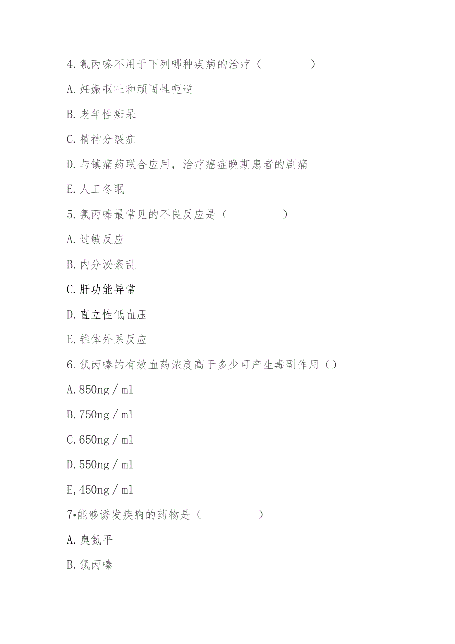 2023年精神疾病临床用药考试题及答案.docx_第2页