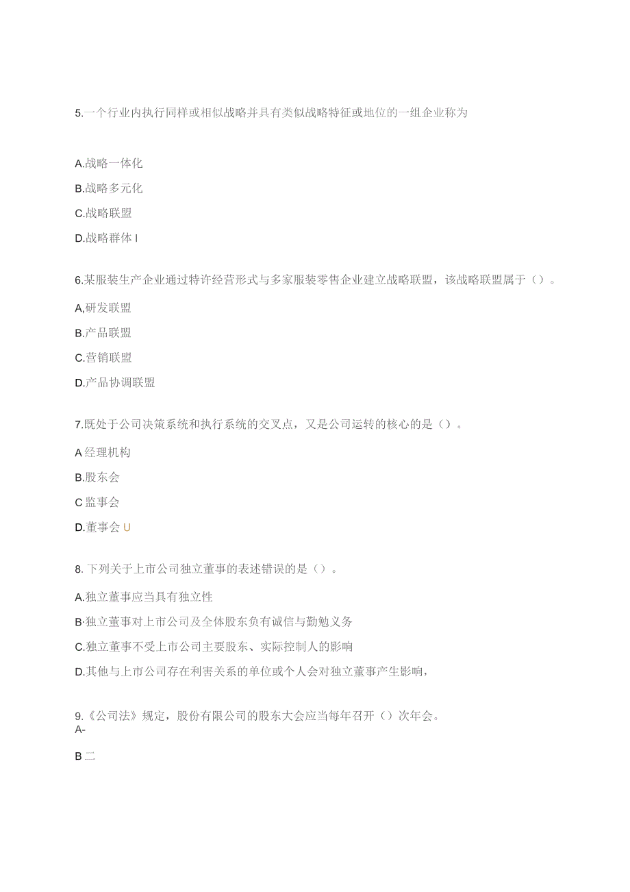 2023年中级经济师《工商管理专业知识与实务》冲刺试题.docx_第2页