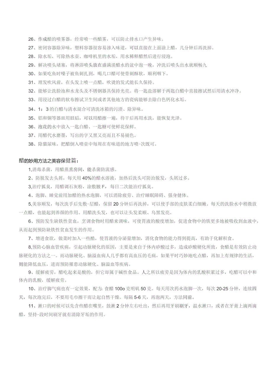 醋的妙用方法.docx_第3页