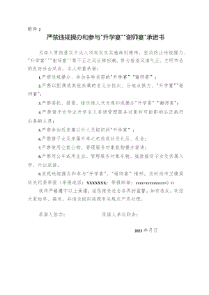 严禁违规操办、“升学宴”“谢师宴”承诺书.docx