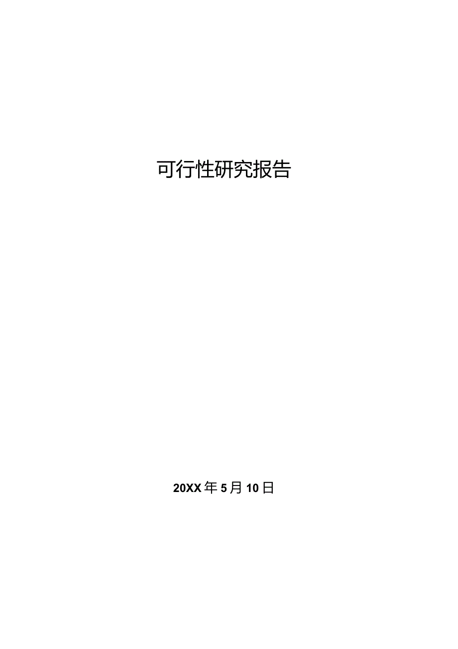 智慧停车投资可行性报告.docx_第2页