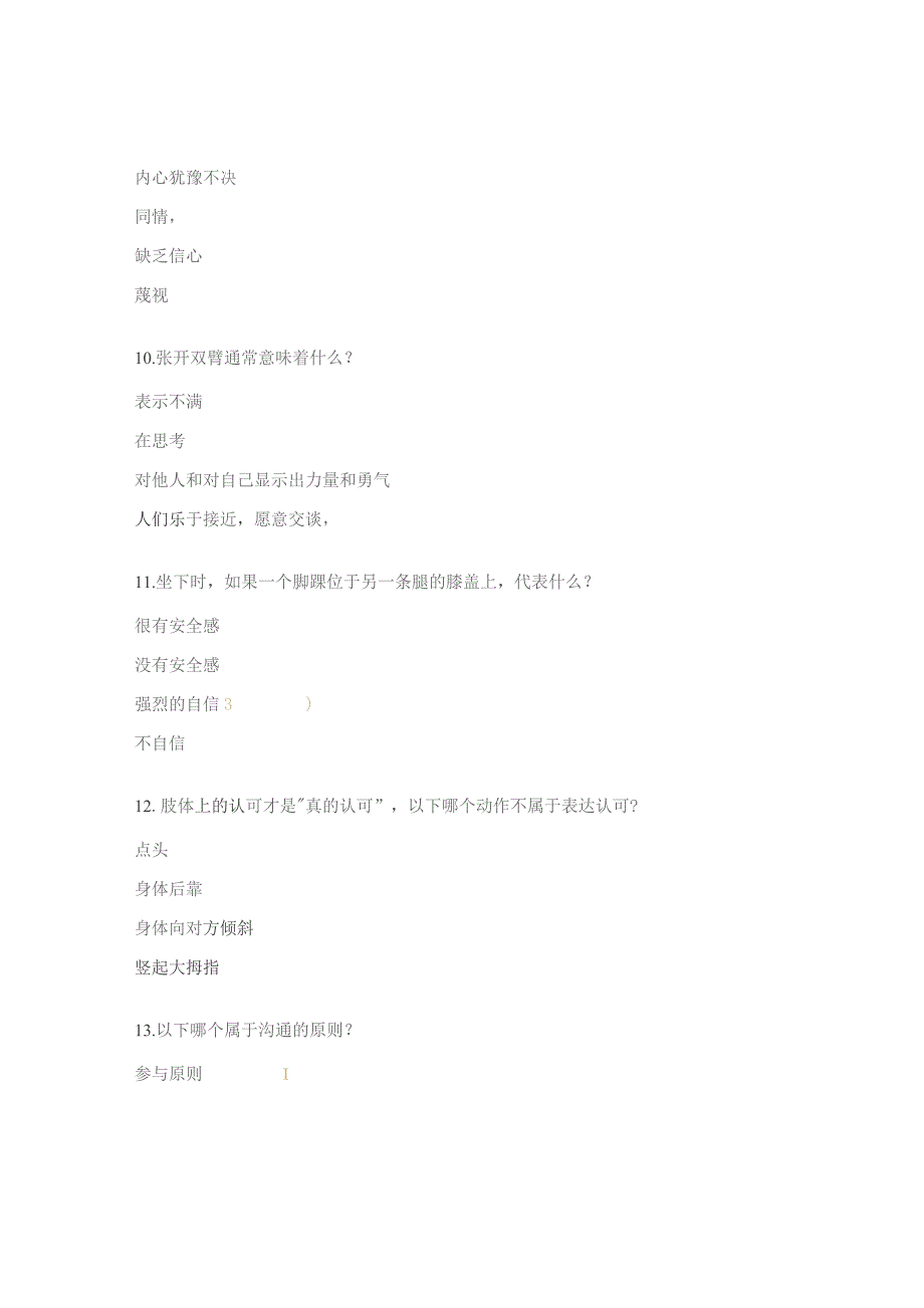 勤工助学培训笔试题.docx_第3页