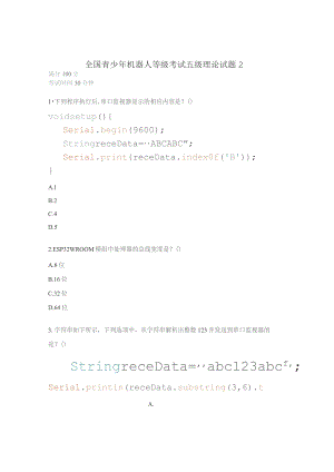 全国青少年机器人等级考试五级理论试题2.docx