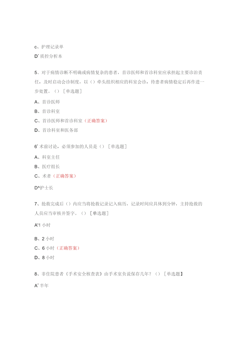 医疗质量安全核心制度考试试卷及答案.docx_第2页