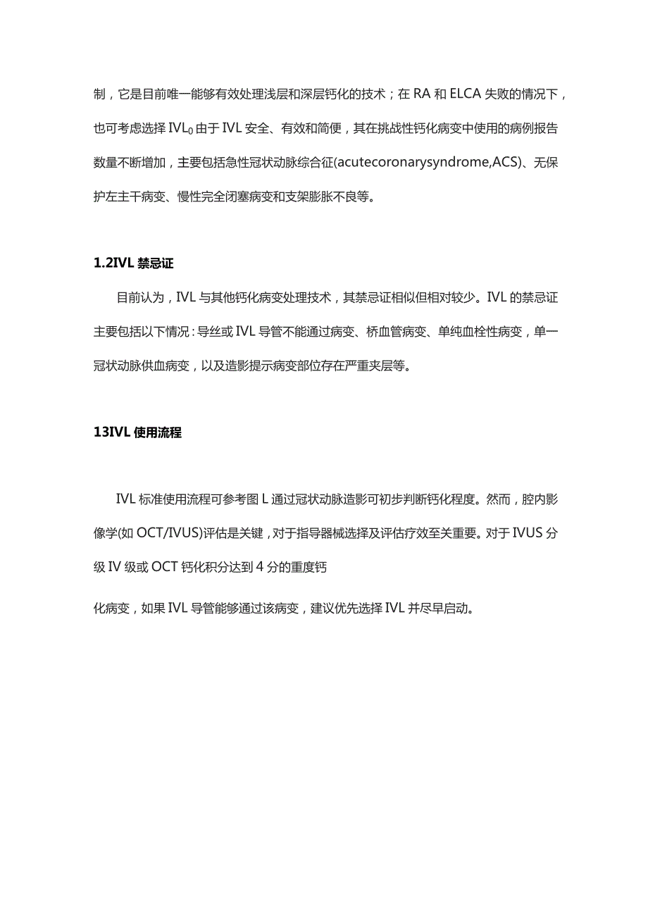 2023经皮冠状动脉腔内冲击波球囊导管成形术临床应用中国专家建议.docx_第3页